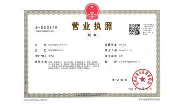 營(yíng)業(yè)執(zhí)照