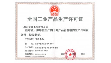 全國(guó)工業(yè)產(chǎn)品生產(chǎn)許可證