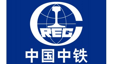中國(guó)中鐵